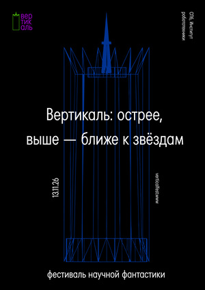 Вертикаль