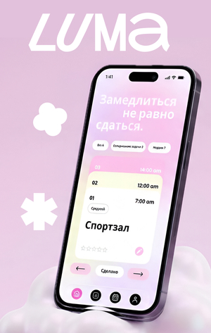 Luma | Умный планер