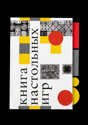 книга настольных игр