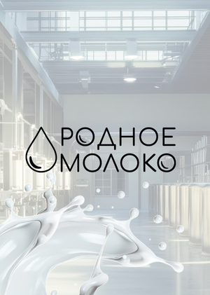 РОДНОЕ МОЛОКО