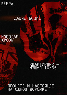 РЁБРА | МЭШАП