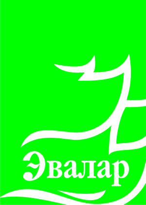 Логотип к 35-тилетию компании «Эвалар»