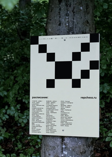 Шахматный лагерь Rep Chess