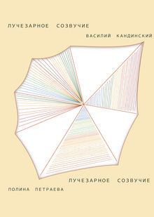 Многостраничное издание «Лучезарное созвучие»