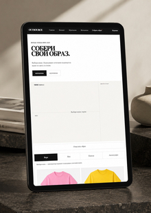 OUSOURCE&nbsp;— платформа для построения уличного образа