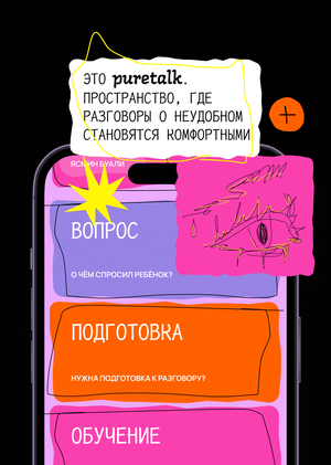 puretalk