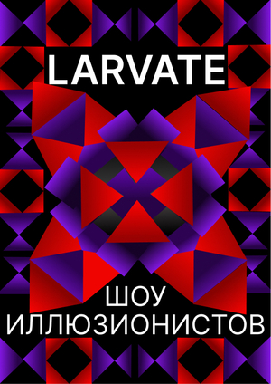 LARVATE