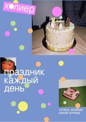 ХОЛИЕР