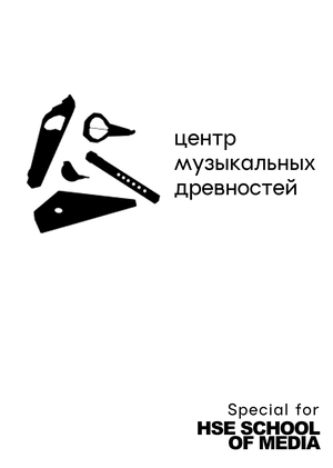 Центр музыкальных древностей имени В.И. Поветкина