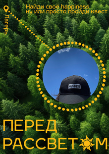 Перед рассветом Перед рассветом
