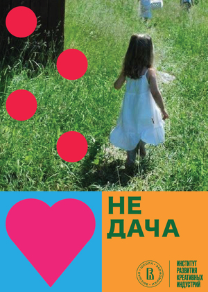 Не дача - путешествие по деревням