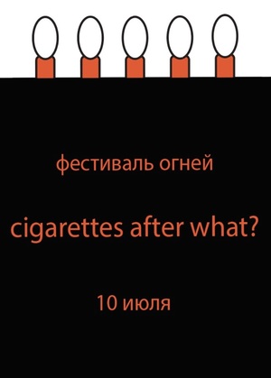 Фестиваль огней