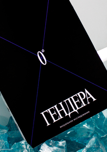 Изучение гендера роботизированной жизни
