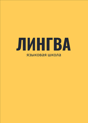 Звуковая айдентика для ЛИНГВА
