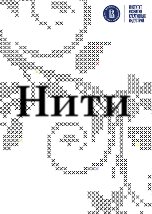 Нити
