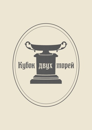 брендинг парусной регаты "Кубок двух морей"