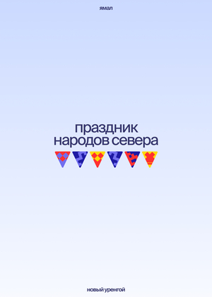 айдентика для праздника народов севера