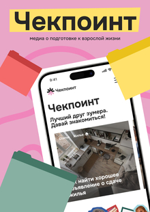Чекпоинт