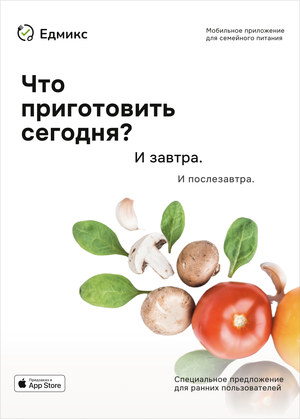 Едмикс 