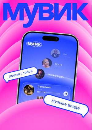 МУВИК | Музыкальная социальная сеть