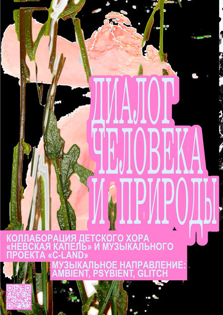 Плакаты «Диалог человека и природы»