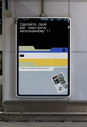Россия паранормальная