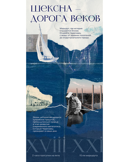 Шексна — дорога веков