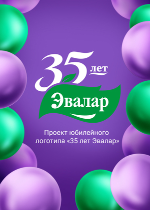 Проект юбилейного логотипа «35 лет Эвалар»