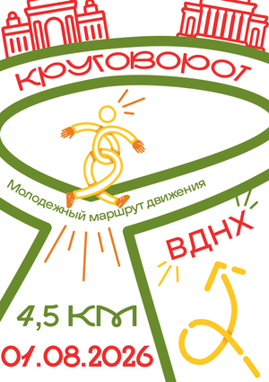 Круговорот