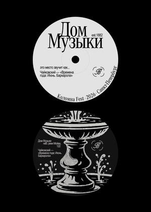 Плакаты для Коломна Фест