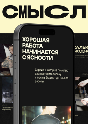 СМЫСЛ