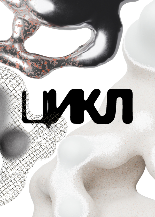 ЦИКЛ