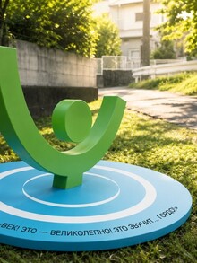 Арт-объект в&nbsp;парке Горького