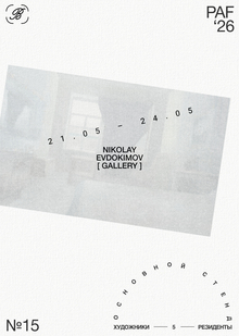 Плакаты для Port Art Fair 2026