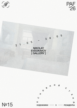 Плакаты для Port Art Fair 2026