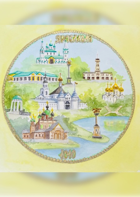 Ярославль 