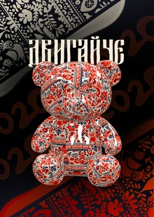 Премия #ДвигайЧЕ