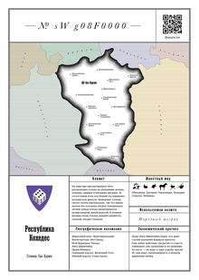 Республика Кохедес