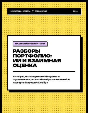 Лаборатория критики 