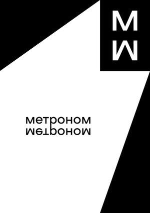 метроном