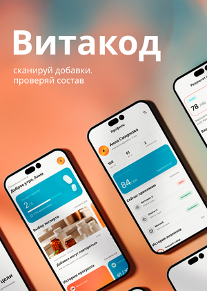 Витакод - приложение 