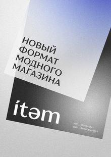 Айдентика поп-ап магазина ITEM Айдентика поп-ап магазина ITEM