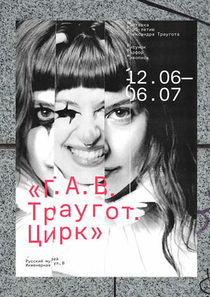 Серия плакатов к выставке «Человек решает сам»