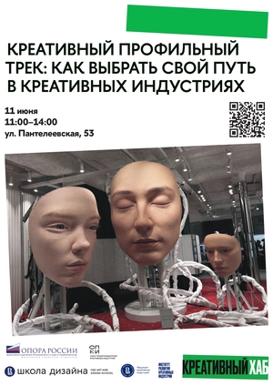 Креативный профильный трек: как выбрать свой путь в креативных индустриях