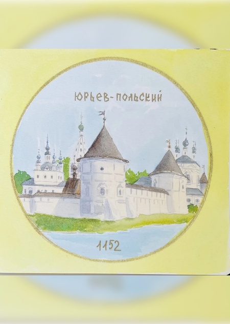 Юрьев-Польский