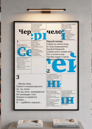 Деконструкция текста «Чёрный человек»