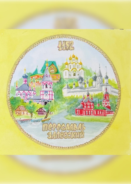 Переславль Залесский