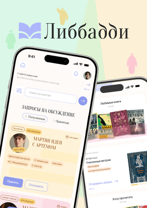 Либбадди | Питчдек