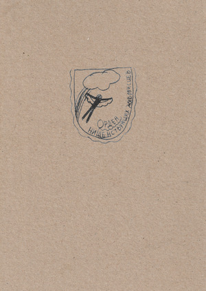 ОНЖ