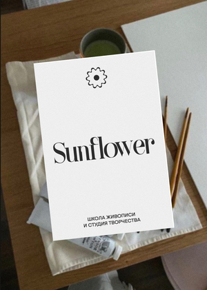 Брендинг школы живописи «Sunflower»